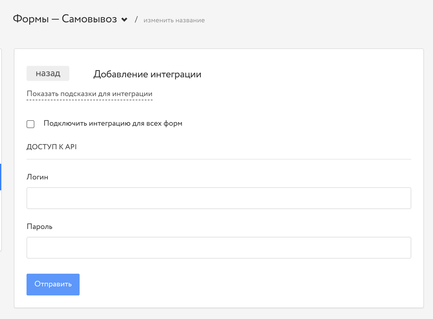 Заполните форму настроек