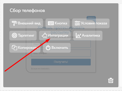 Интеграции