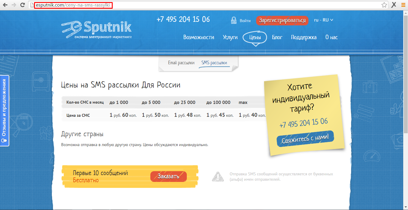 esputnik.com