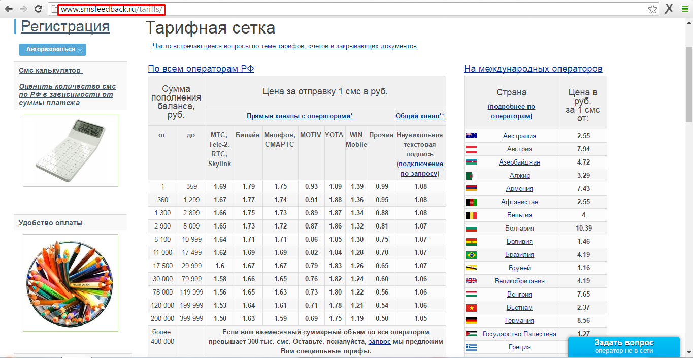 smsfeedback.ru