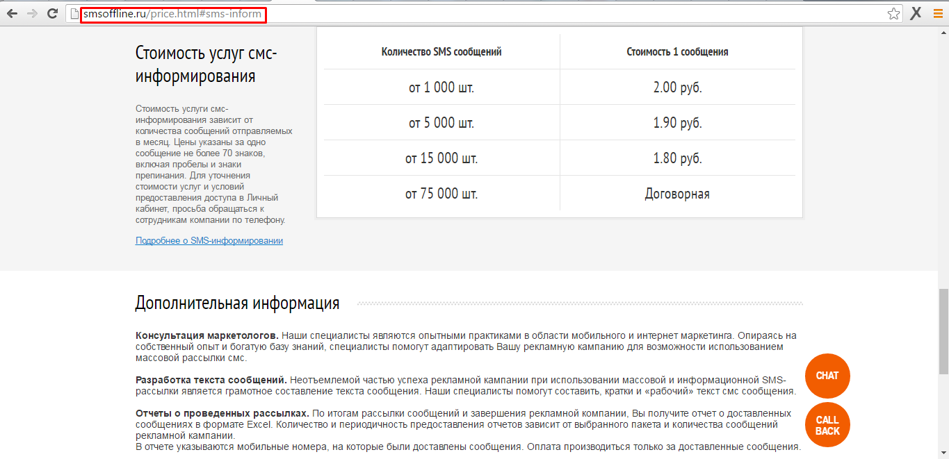 smsoffline.ru