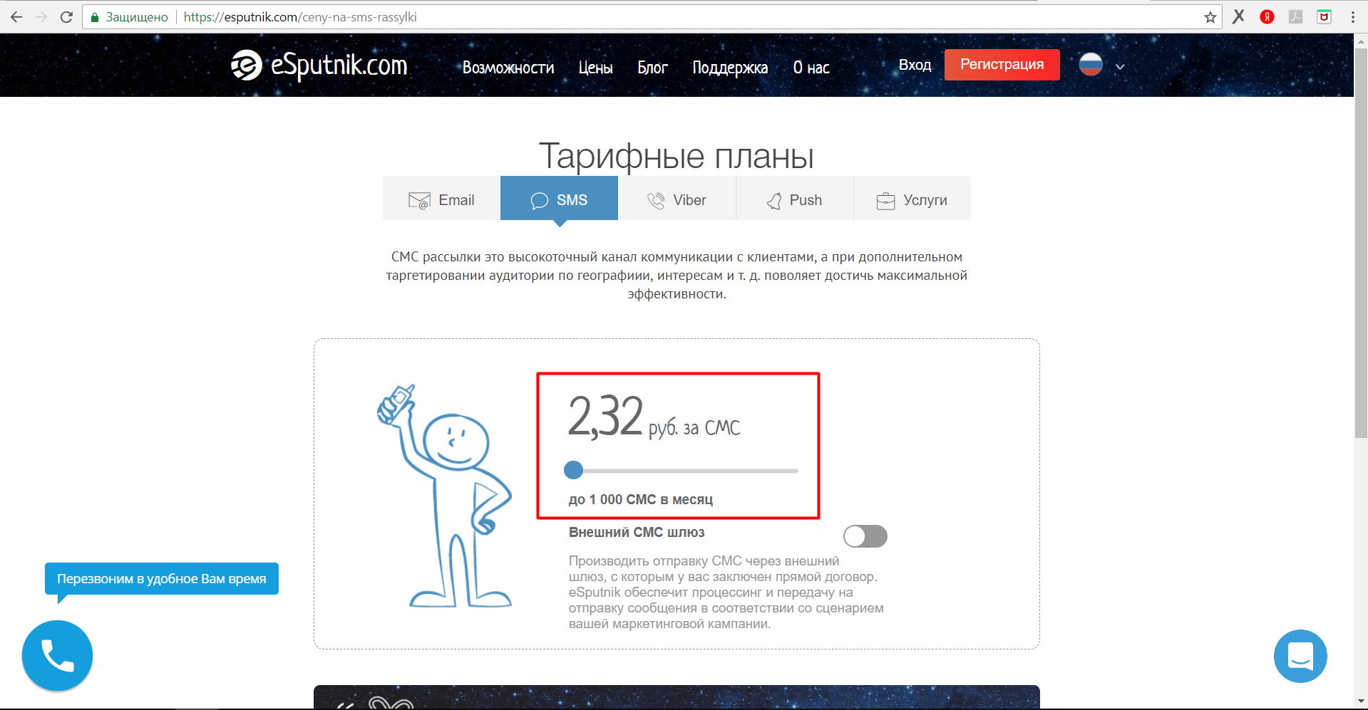 esputnik.com