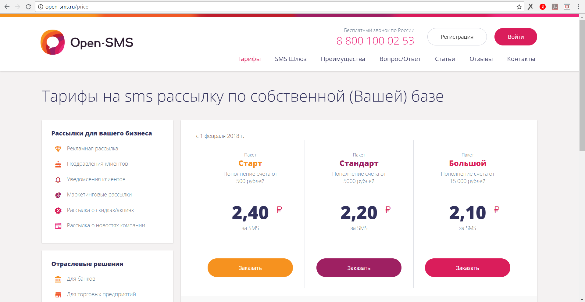 open-sms.ru
