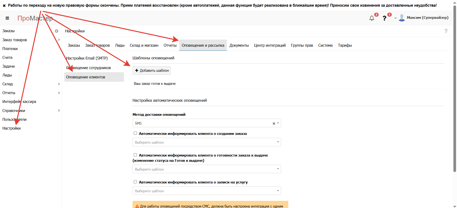 Создание шаблона СМС-сообщения