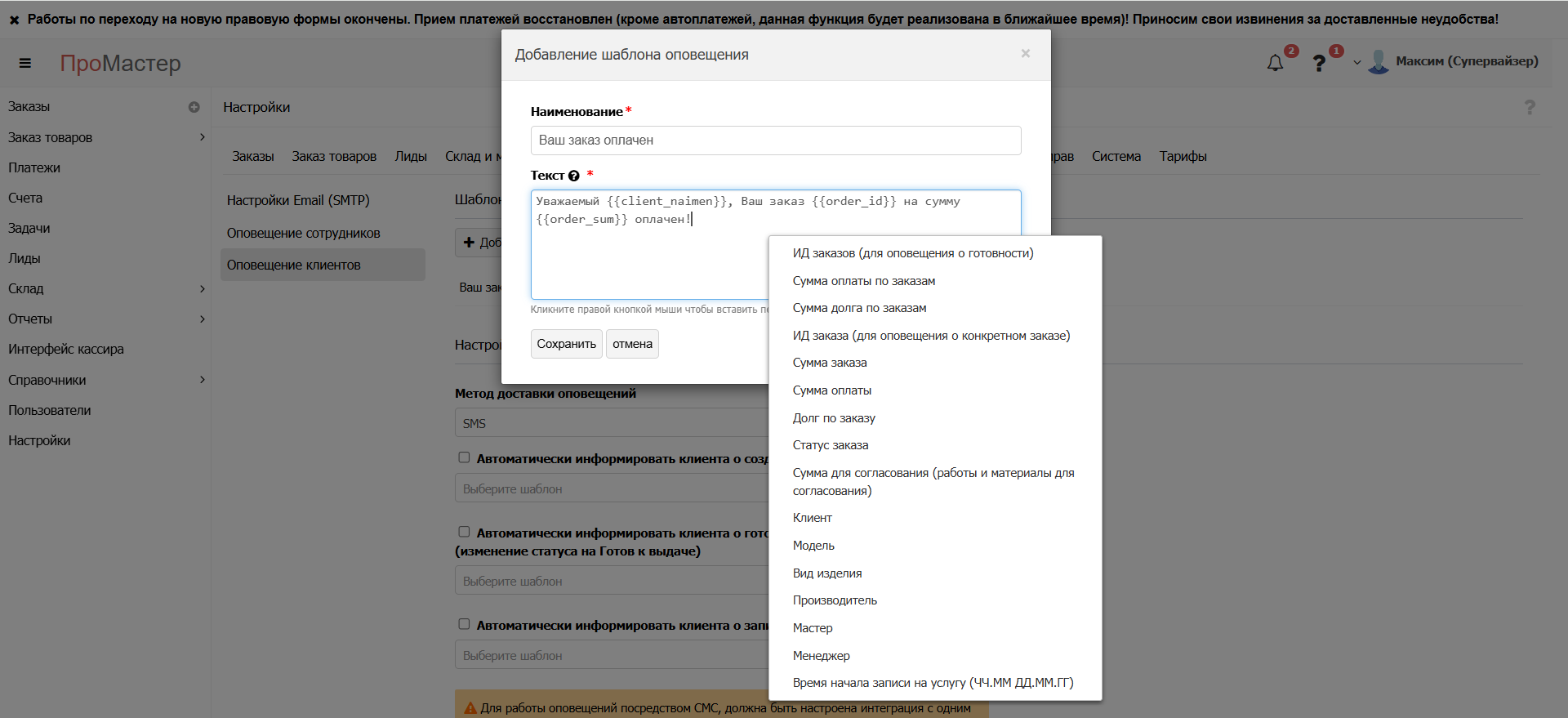 Персонификация текстов СМС
