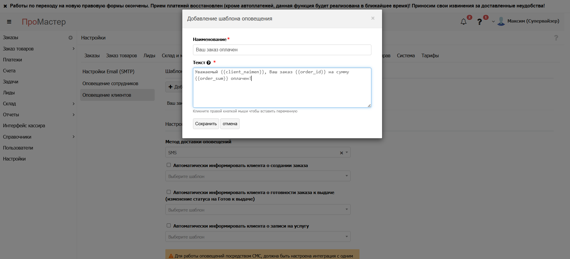 Создание шаблона СМС-сообщения