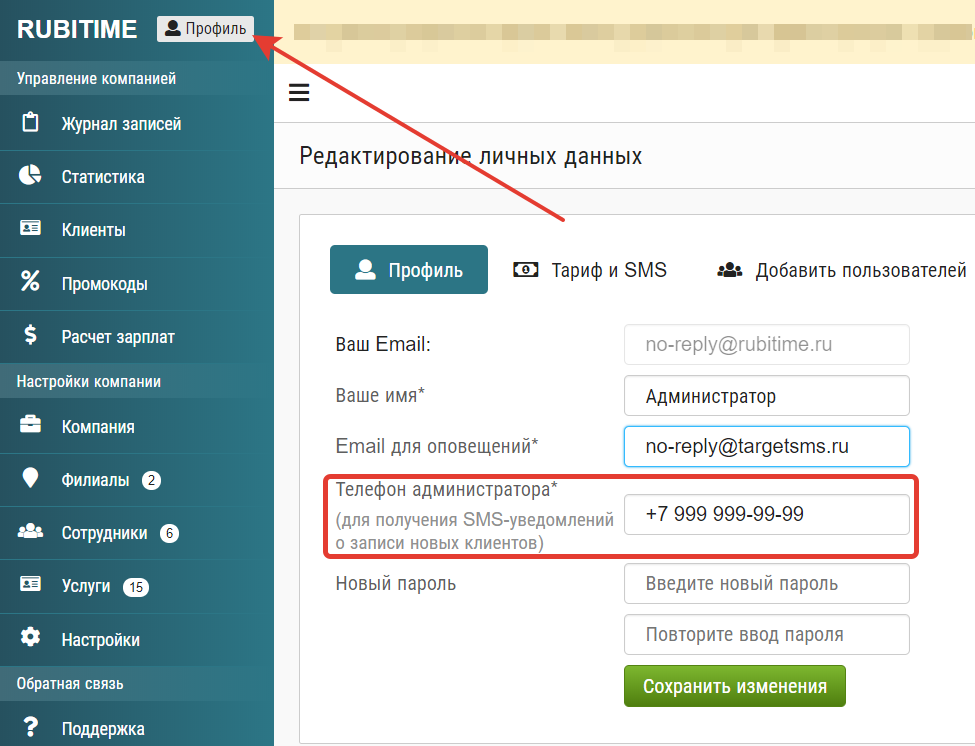 Профиль администратора