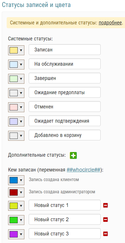 Статусы записей