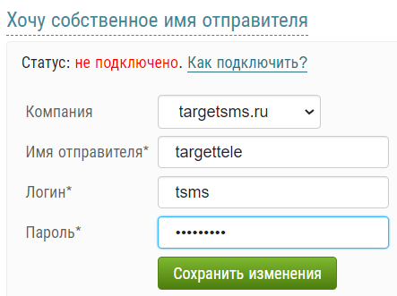 Подключение шлюза TargetSMS