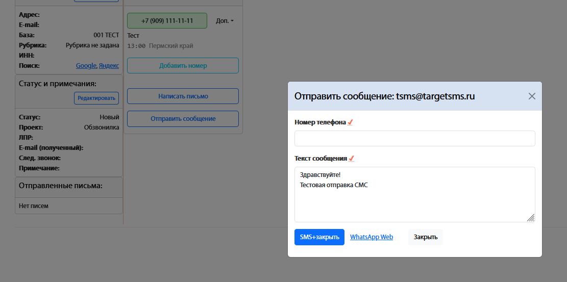 Форма отправки СМС