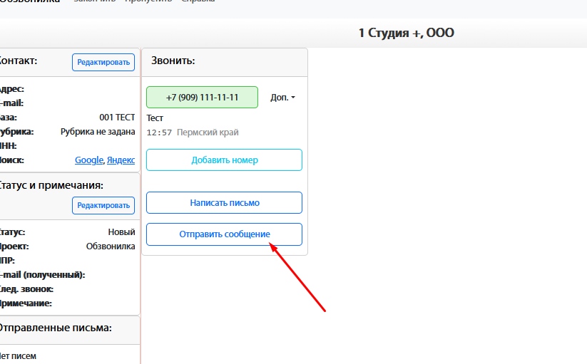 Отправить СМС