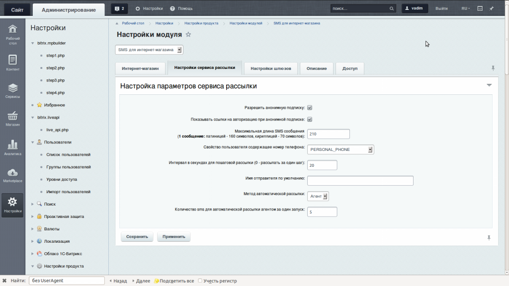 1С-Битрикс. Настройки