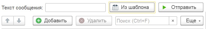 Шаблоны СМС-сообщений в 1С