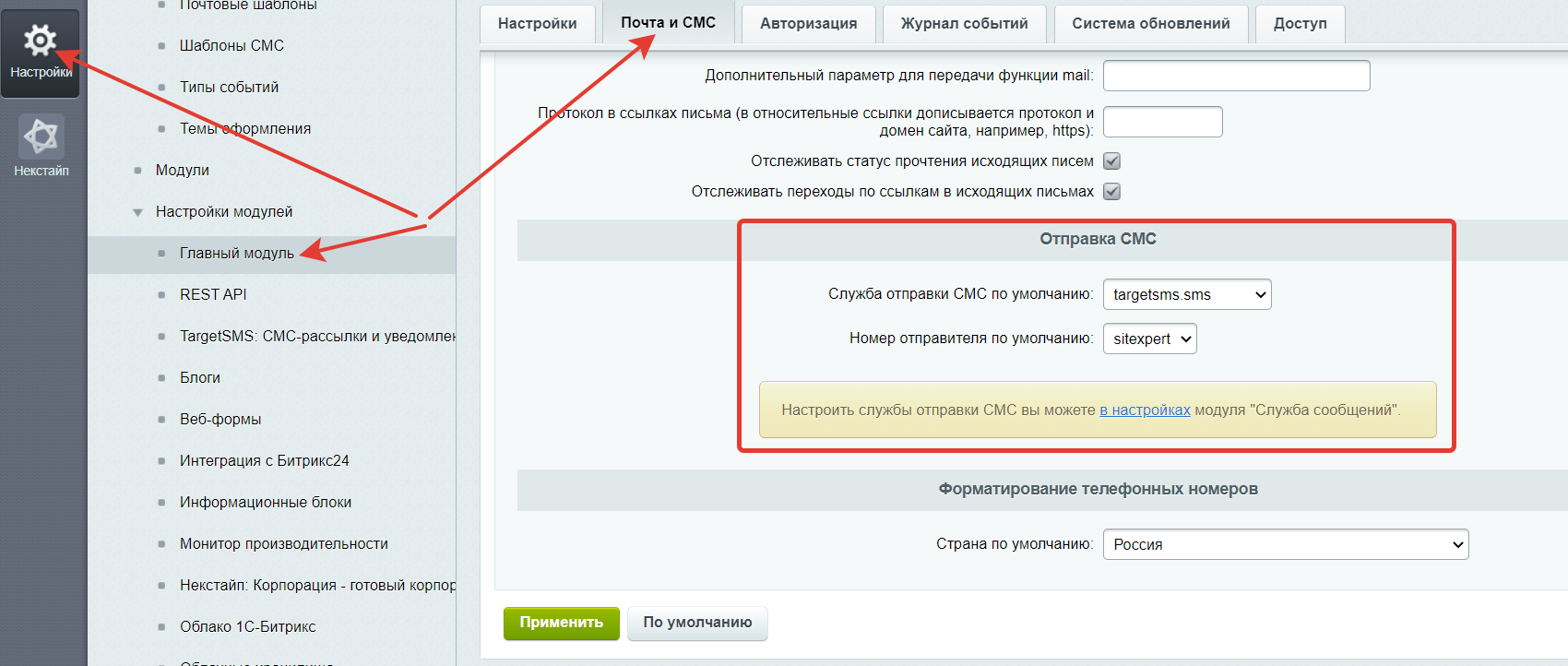 Настройка Главного модуля