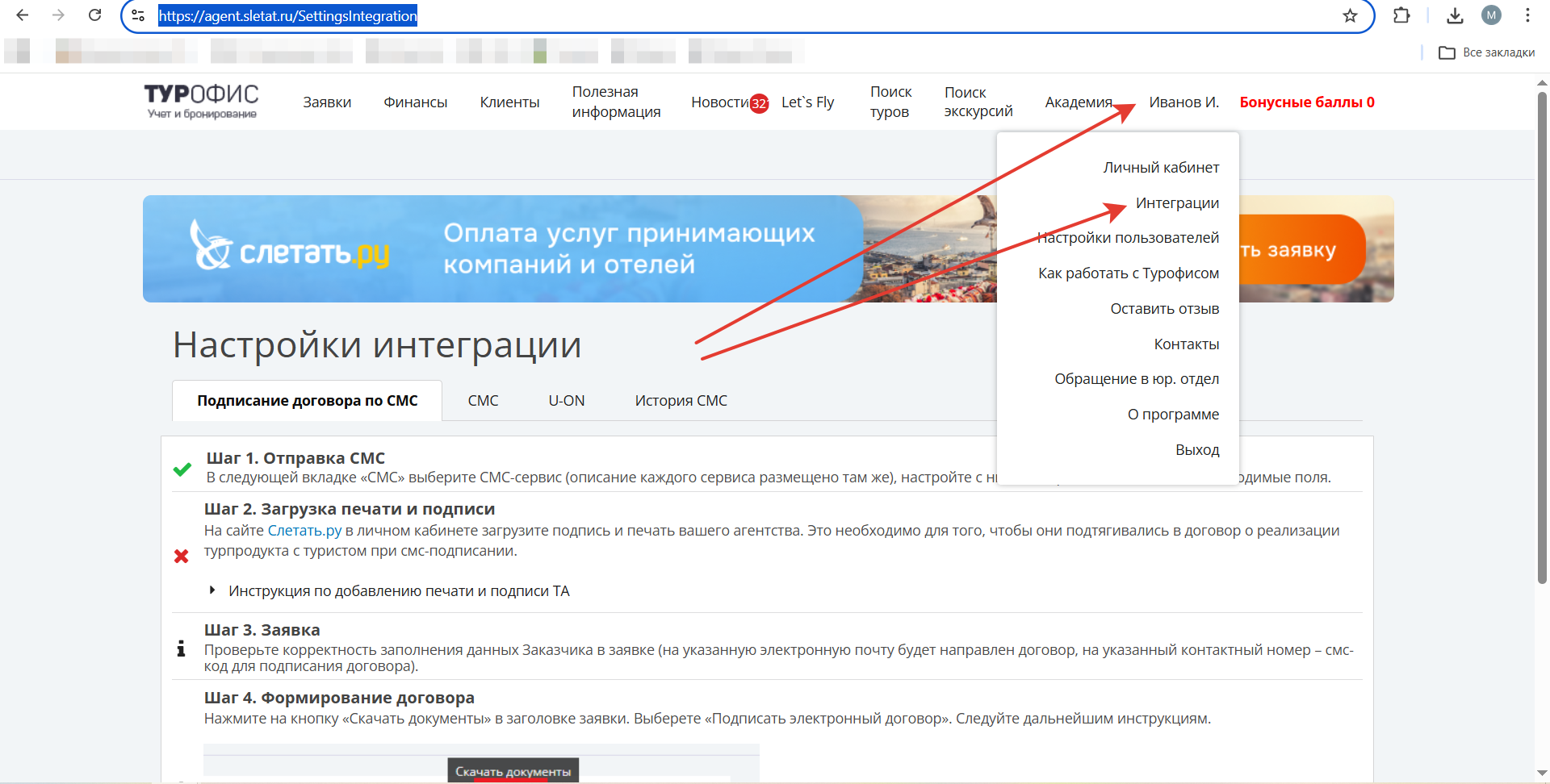 Интеграции