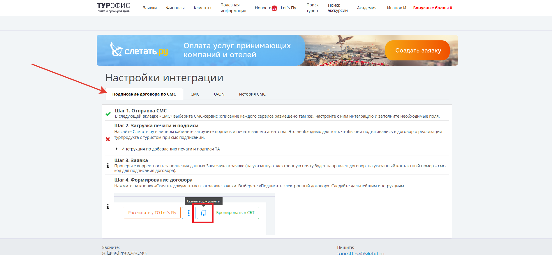 Подписание договора по СМС
