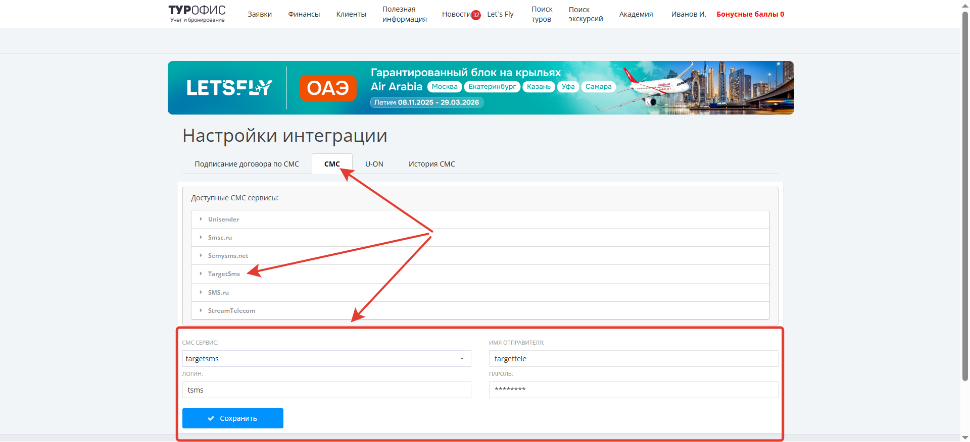 Настройки СМС-шлюза TargetSMS