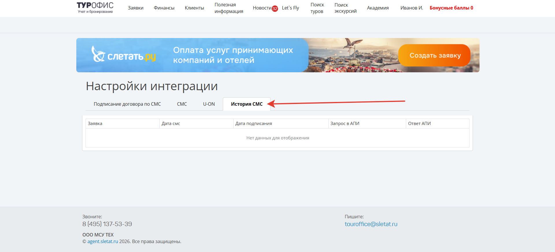 История СМС