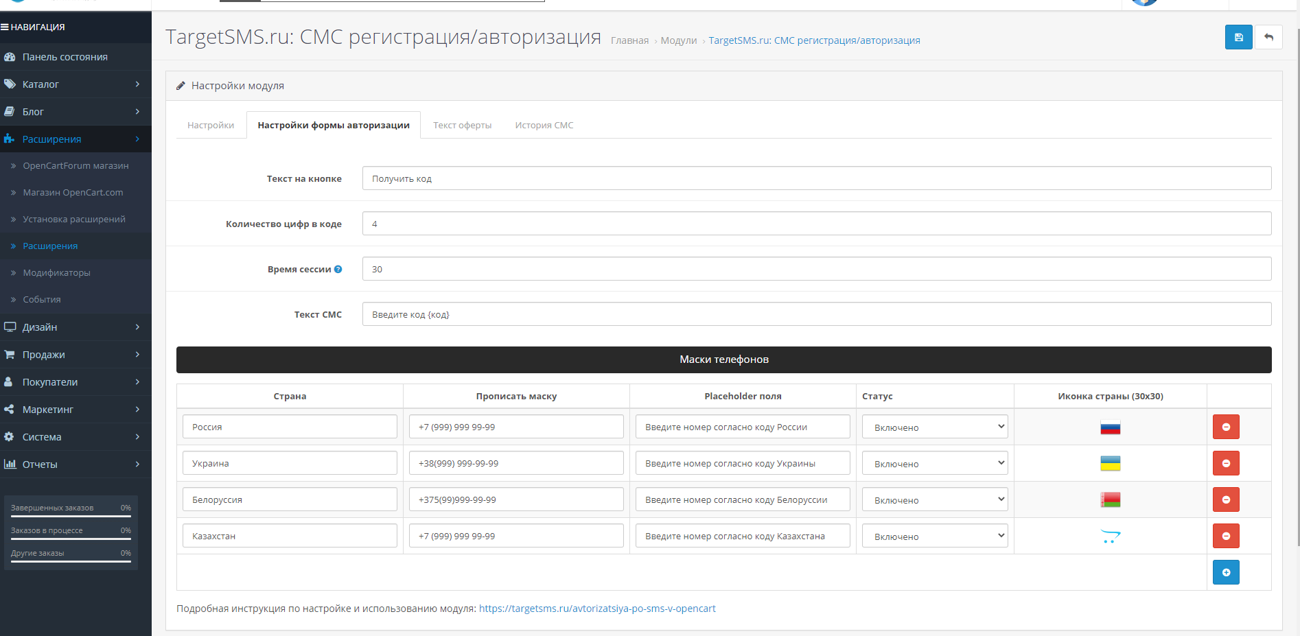 Настройки формы авторизации