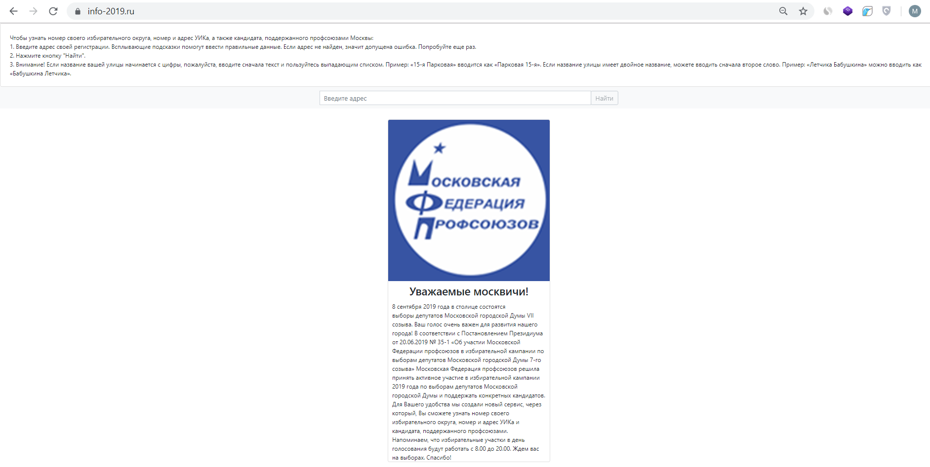СМС-рассылка про выборы в Мосгордуму от Федерации профсоюзов