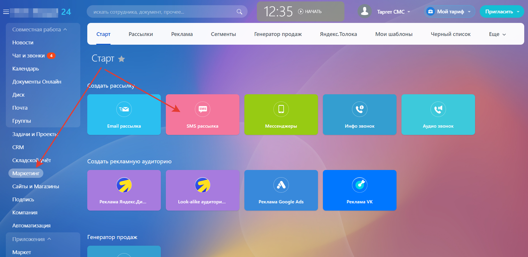 Bitrix24.ru. Маркетинг