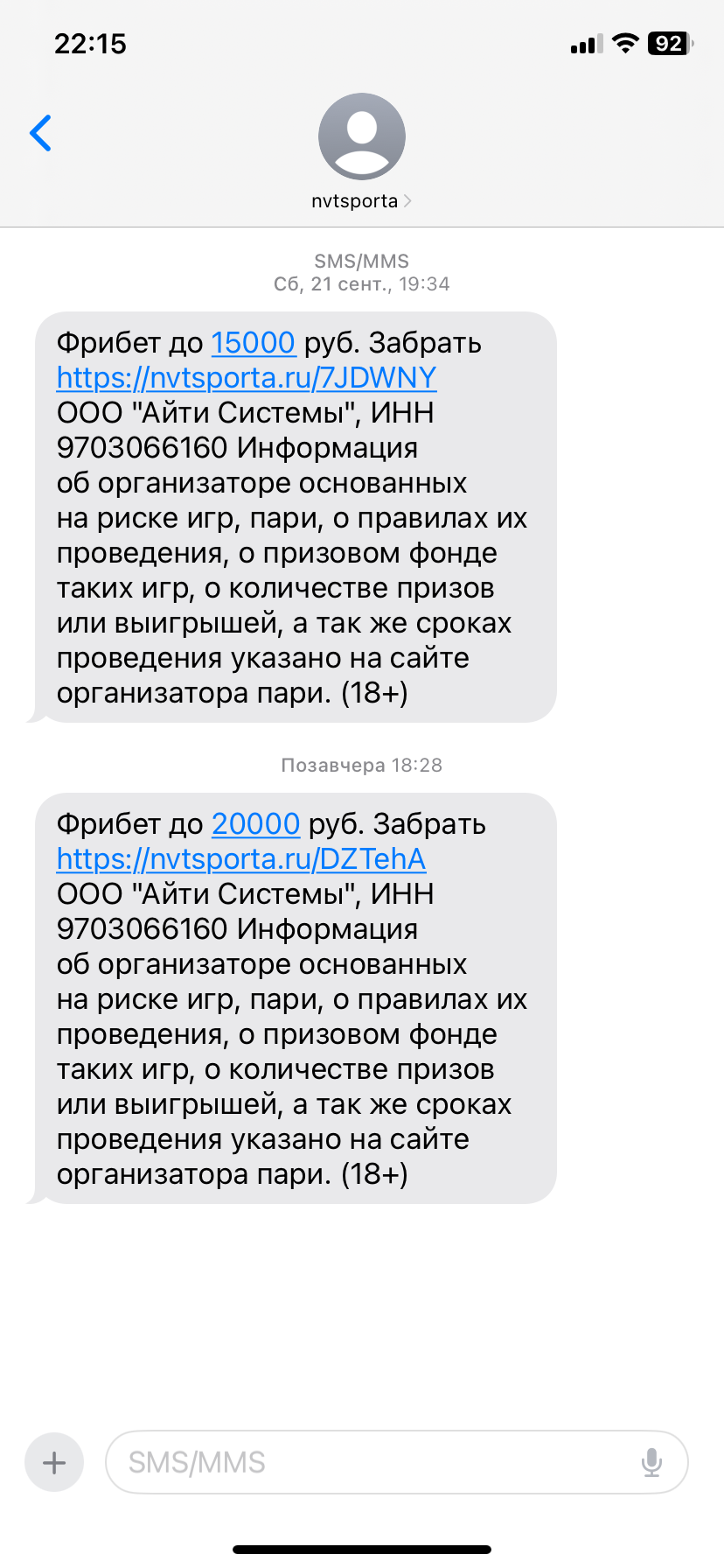 СМС от букмекерской конторы