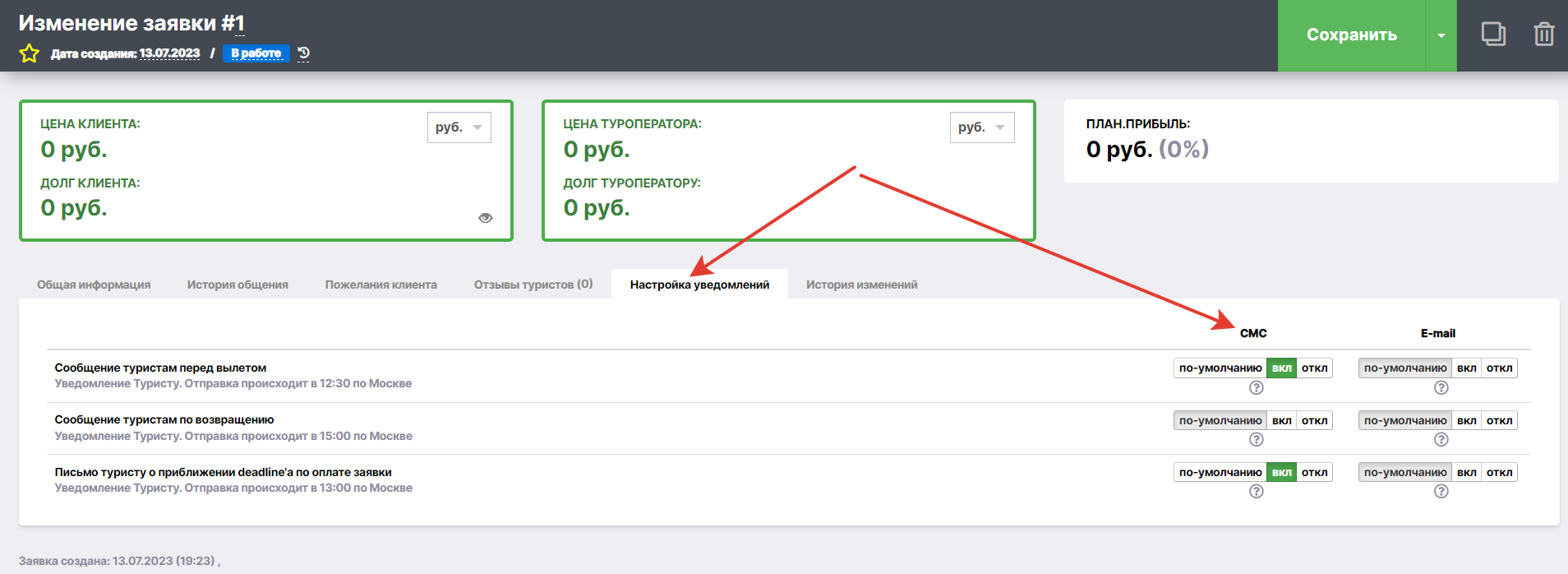 Отправка СМС из заявки
