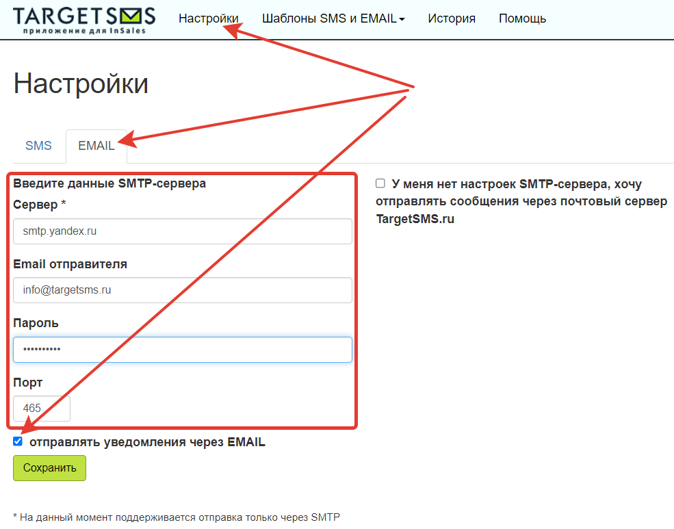 Отправка EMAIL через SMTP-сервер клиента