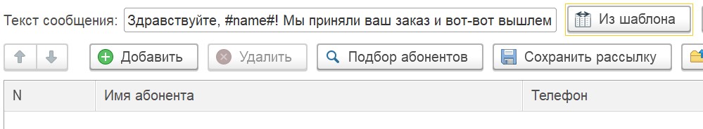 Текст СМС из шаблонов в 1С