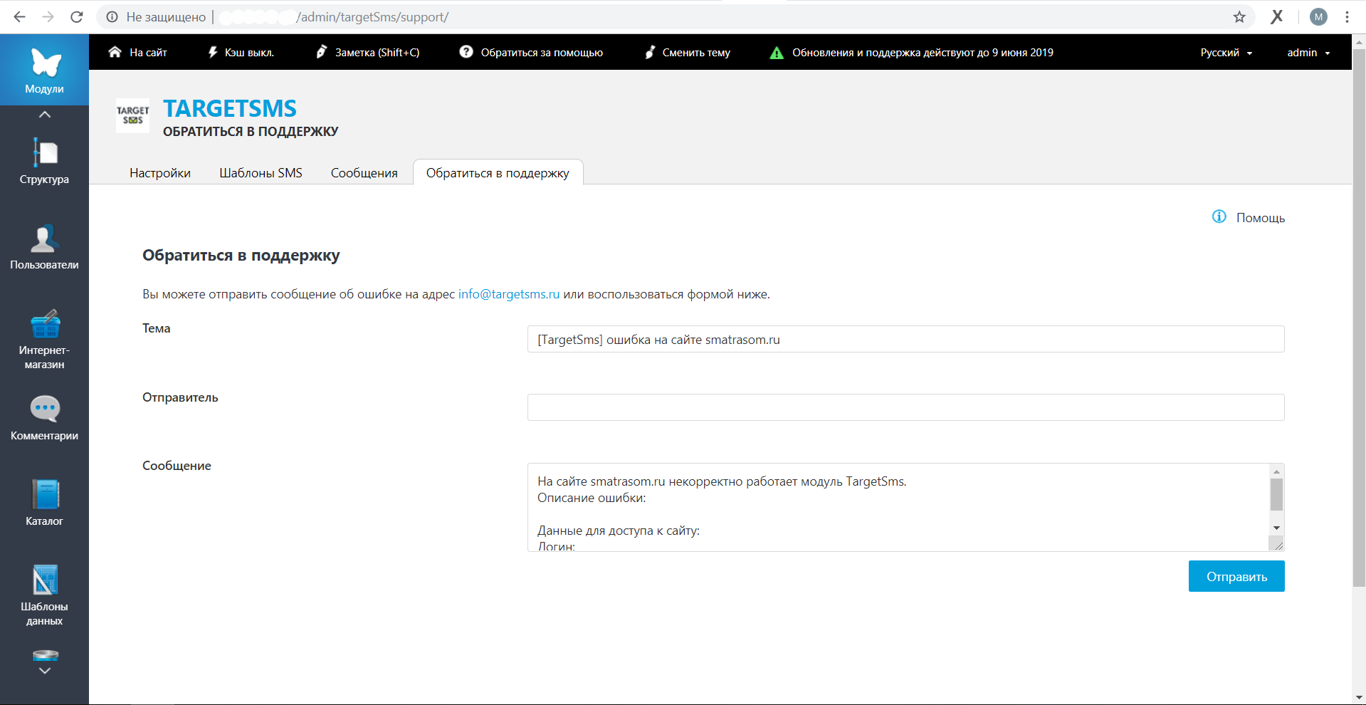 UMI.CMS. Поддержка