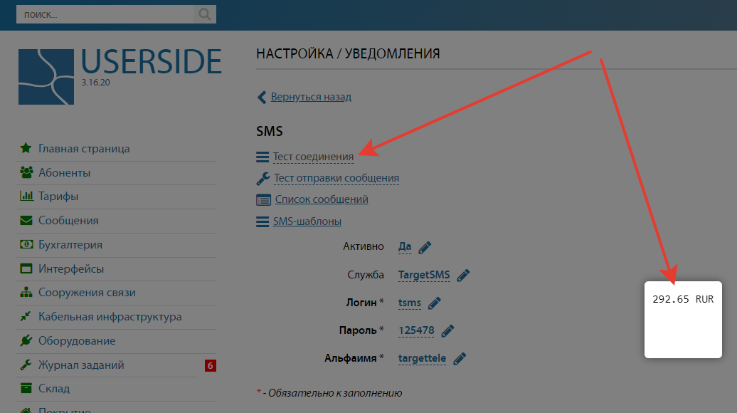 Баланс сервиса рассылок