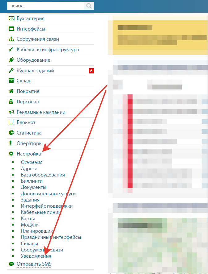 Настройка - Уведомления