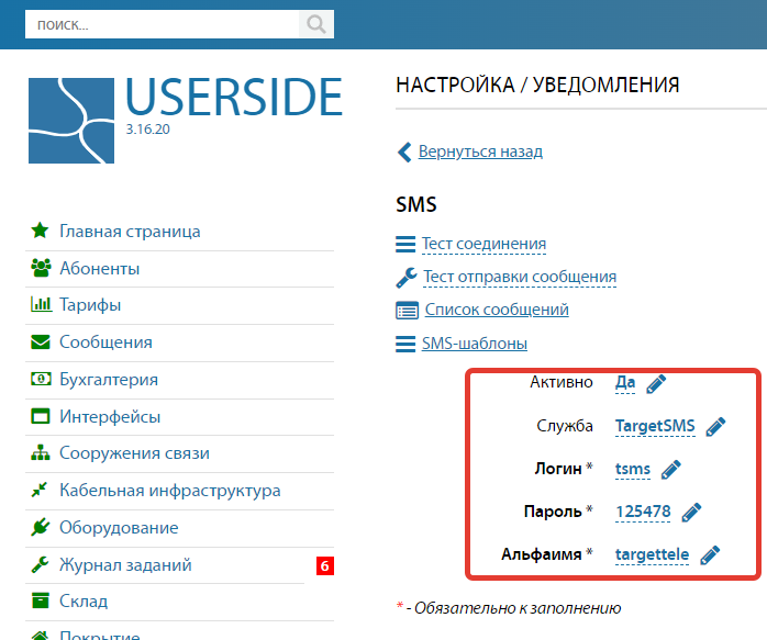 Настройка СМС-шлюза TargetSMS.ru