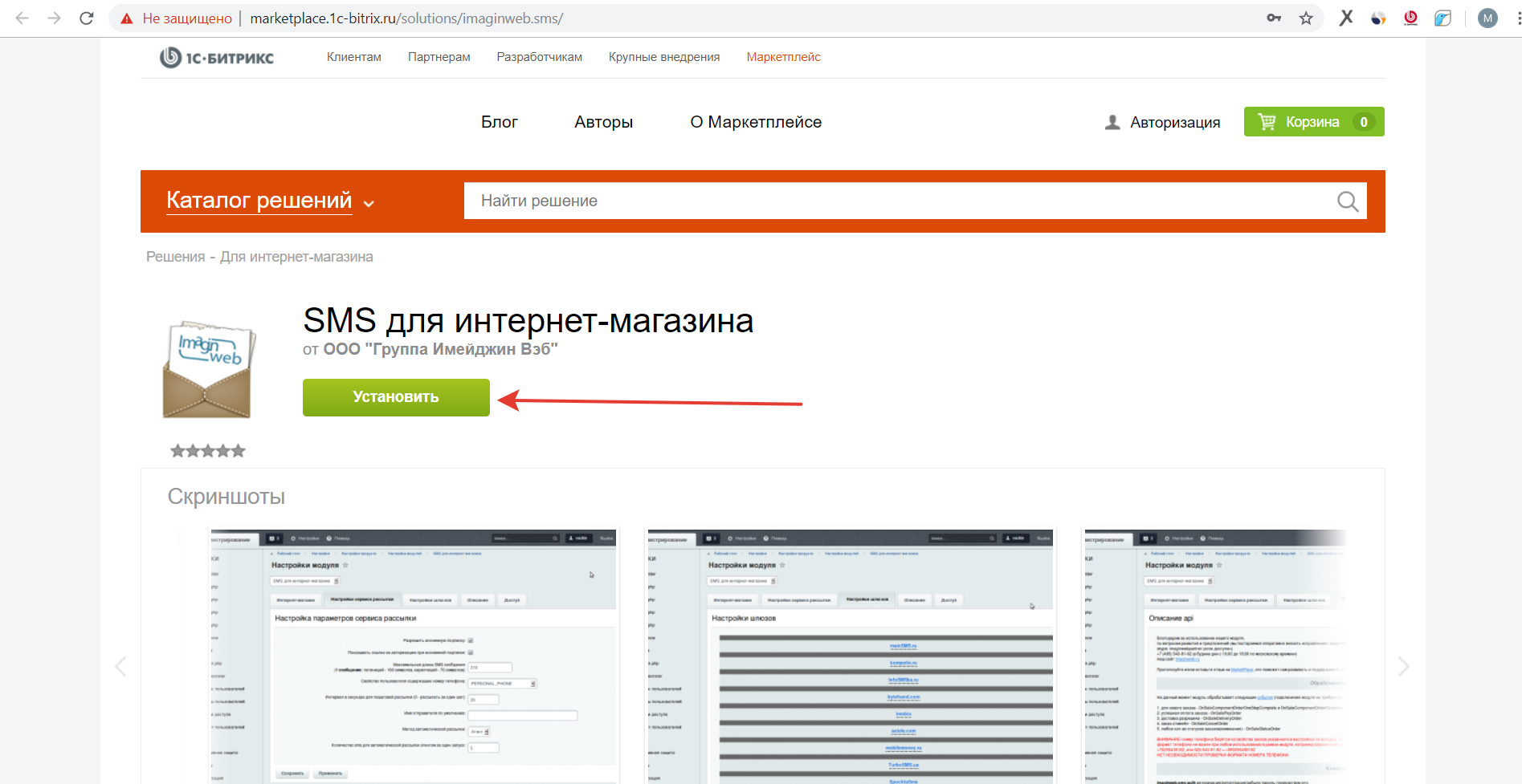 1С-Битрикс. Маркетплейс