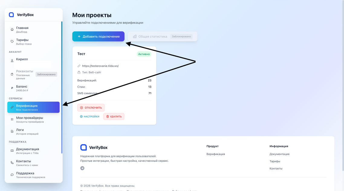 Добавить подключение