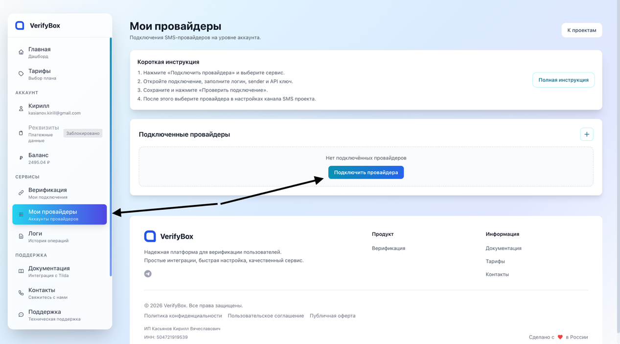 Провайдеры