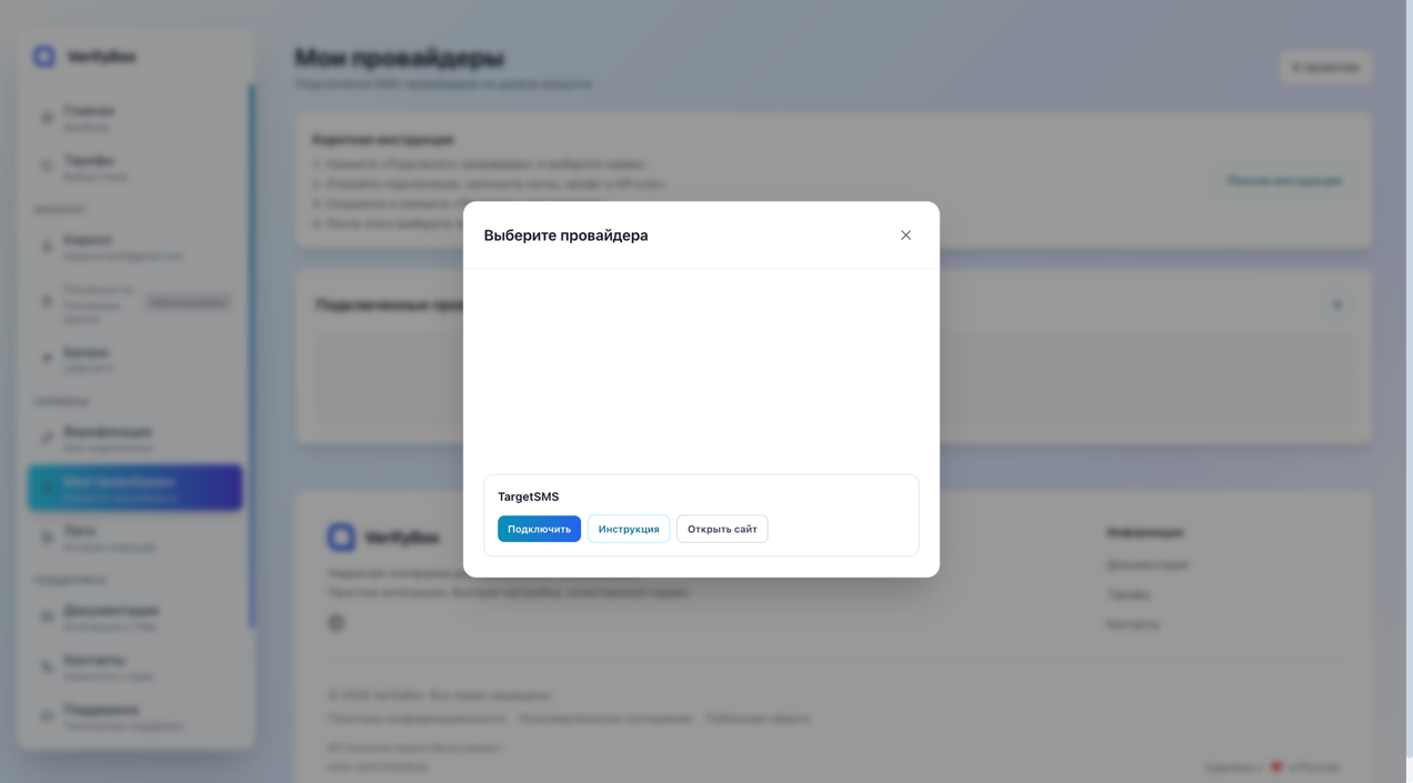 Добавить провайдера
