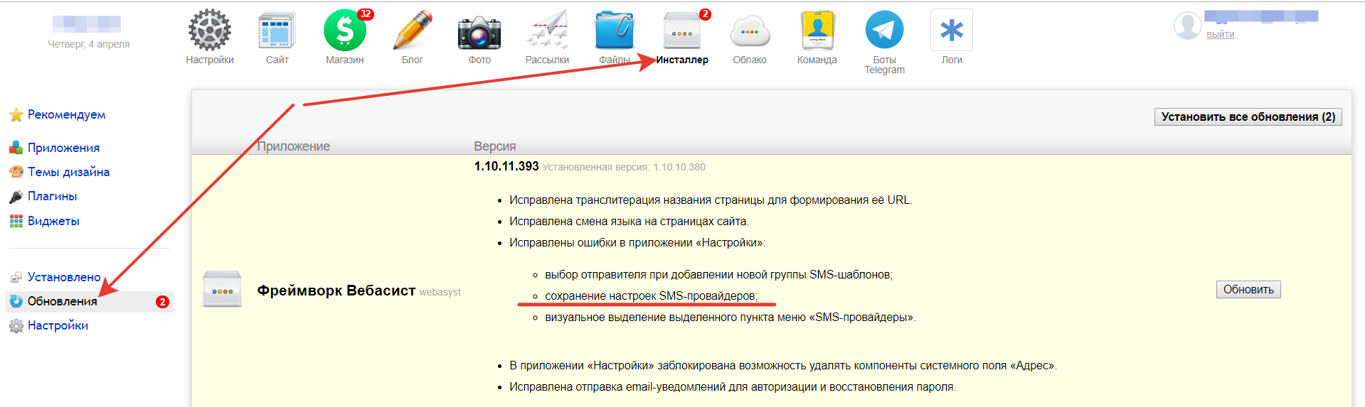 Shop-Script. Настройки СМС-провайдеров