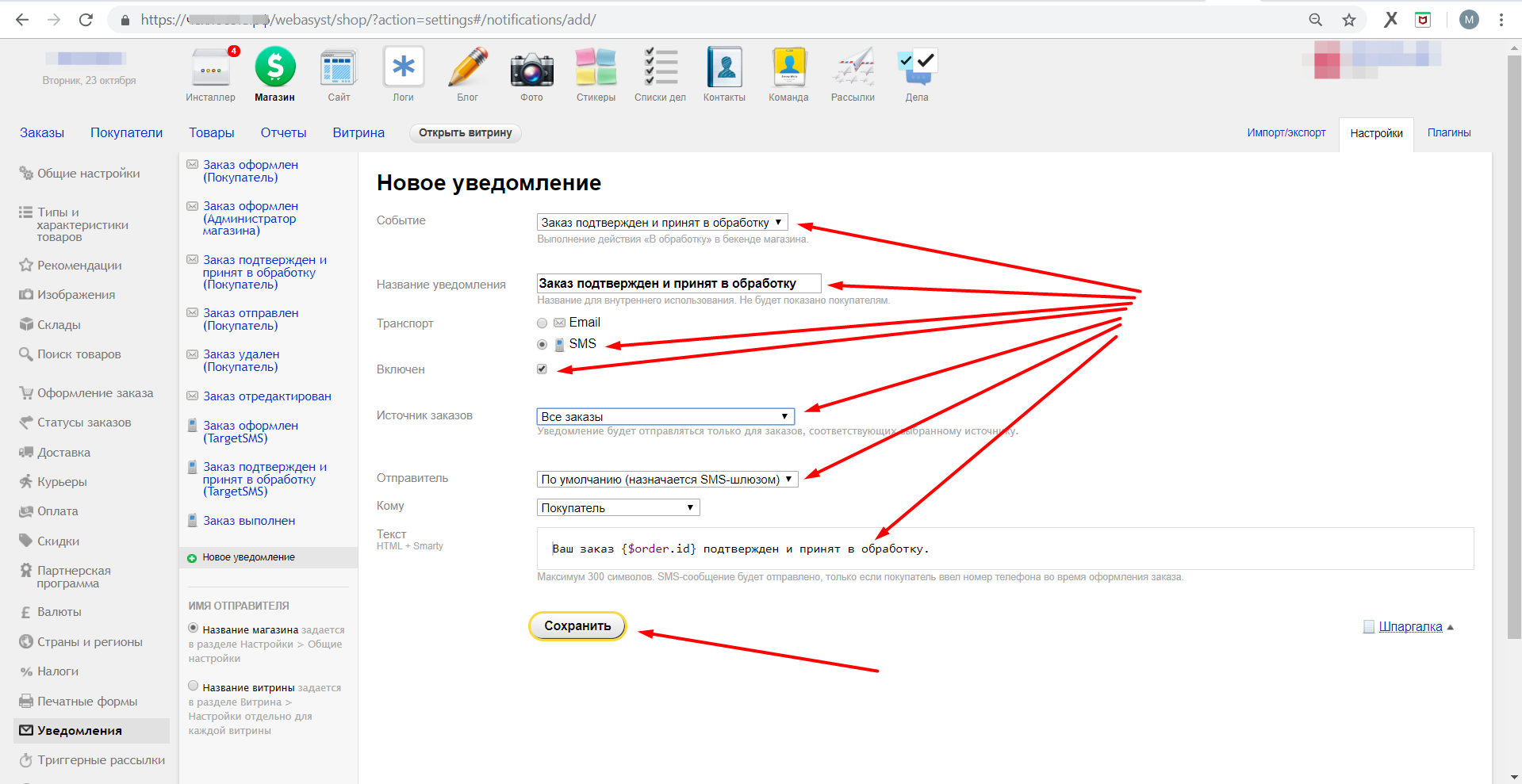 Webasyst. Настройки уведомления