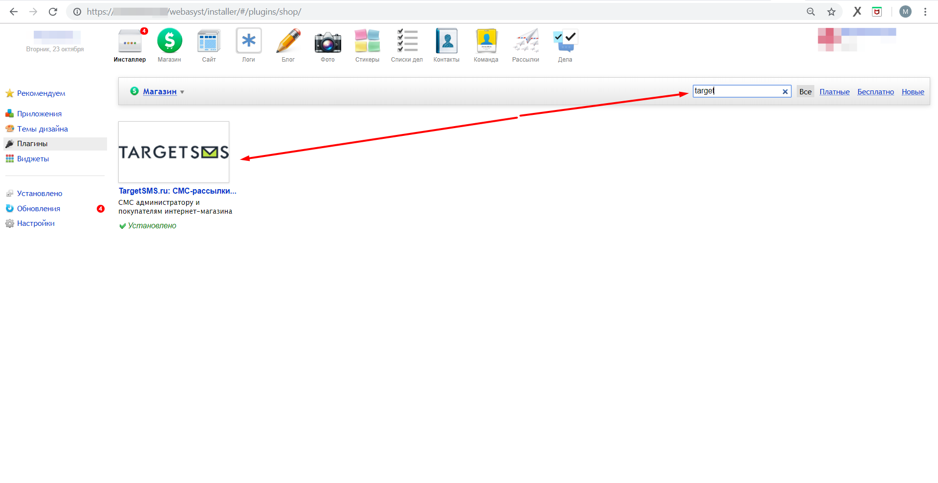 Webasyst. Установка плагина TargetSMS