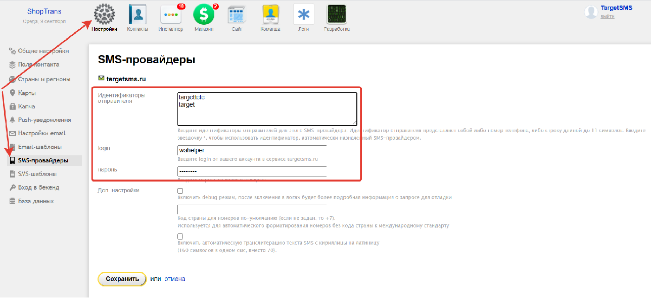 Webasyst. Магазин - Настройки - Общие настройки
