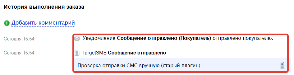 Информация об отправленных СМС