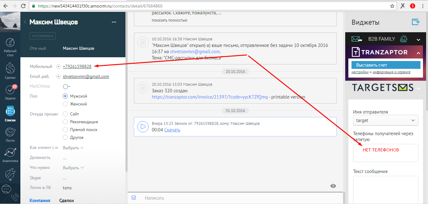 widget amocrm 2