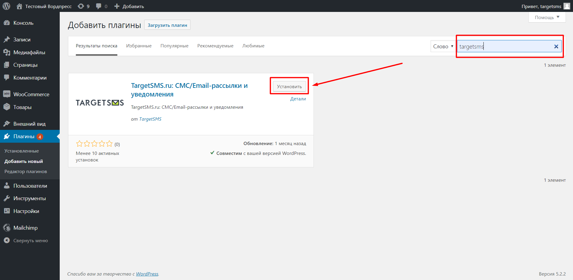 WP. Установить плагин