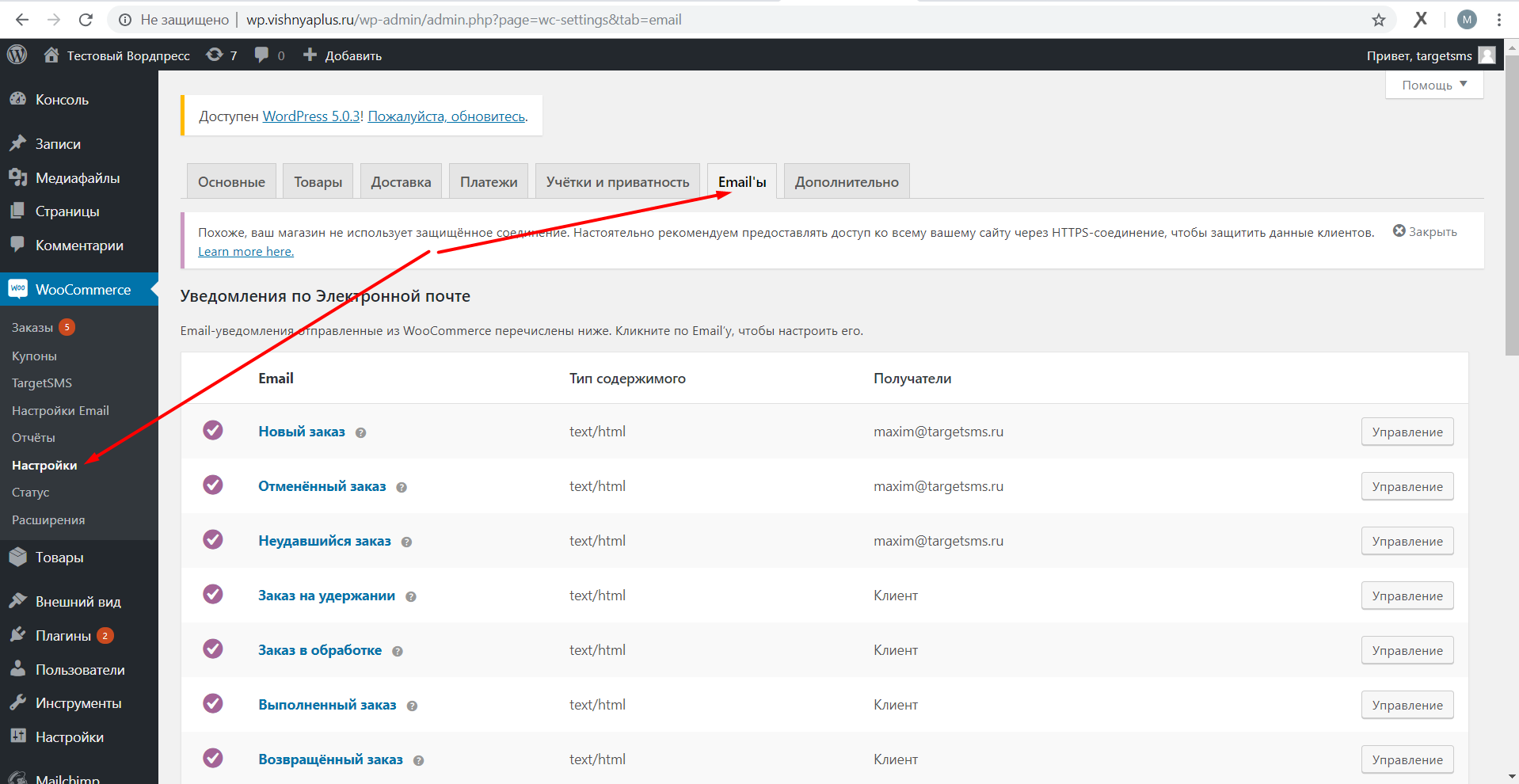 WordPress. Настройки Email