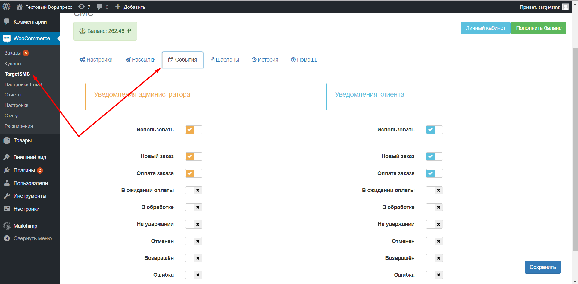 WordPress. События
