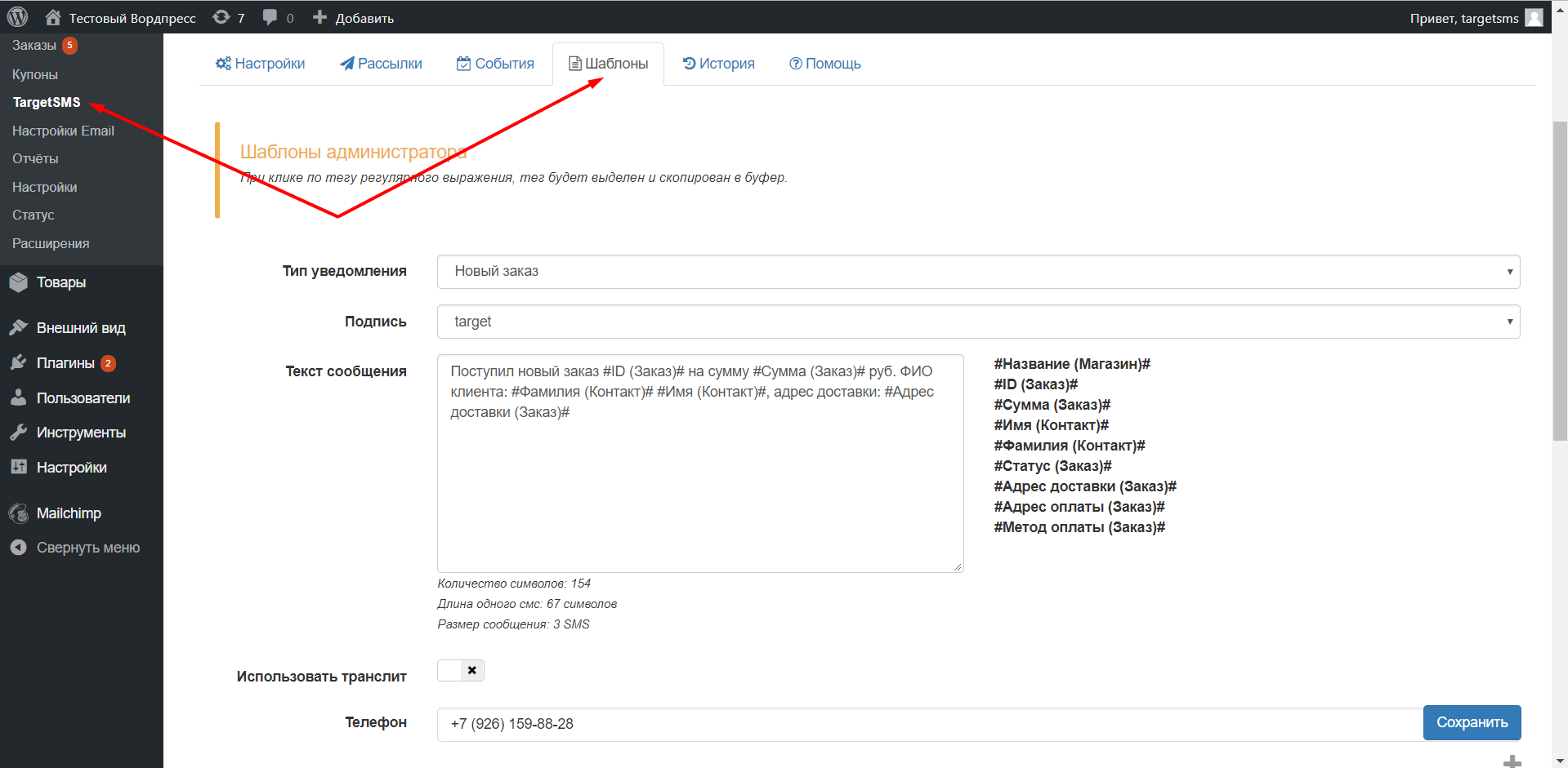 WordPress. Шаблоны