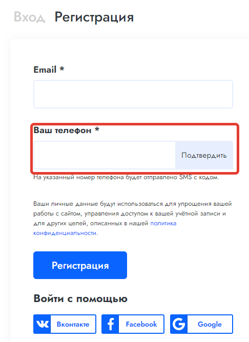 Форма СМС-регистрации