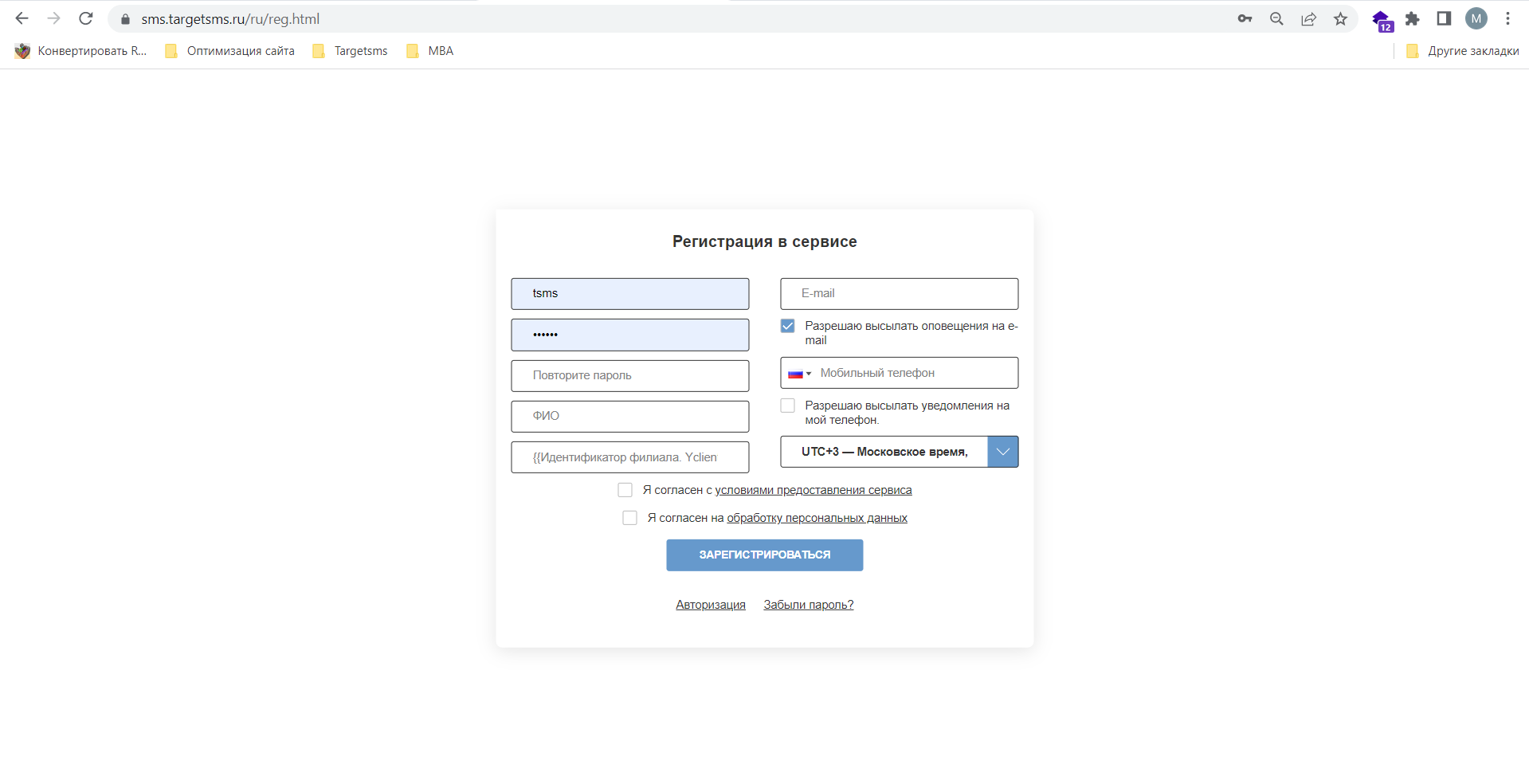 Зарегистрируйтесь в сервисе TargetSMS