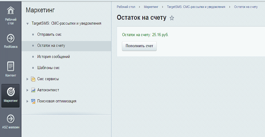 Остаток на счету